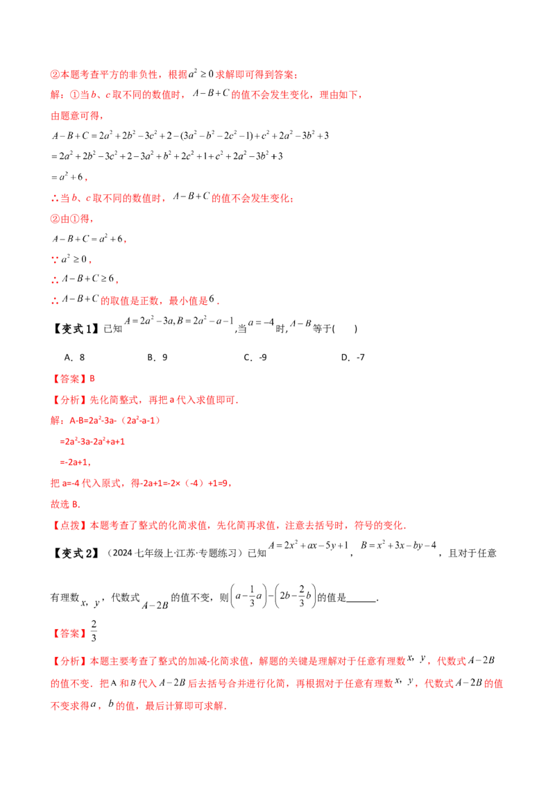 专题4.8整式加减化简求值五种方法技巧与九类题型（全章方法梳理与题型分类讲解）（人教版）（教师版）_初中数学_七年级数学上册（人教版）_专题突破练习-V4