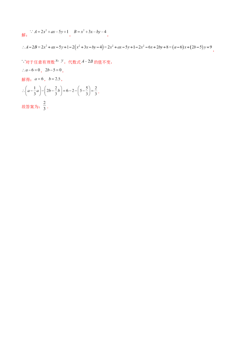 专题4.8整式加减化简求值五种方法技巧与九类题型（全章方法梳理与题型分类讲解）（人教版）（教师版）_初中数学_七年级数学上册（人教版）_专题突破练习-V4