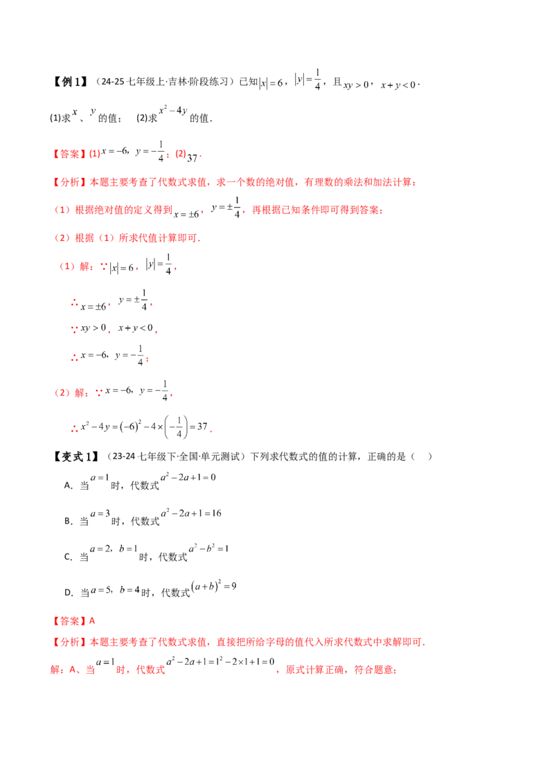 专题4.8整式加减化简求值五种方法技巧与九类题型（全章方法梳理与题型分类讲解）（人教版）（教师版）_初中数学_七年级数学上册（人教版）_专题突破练习-V4