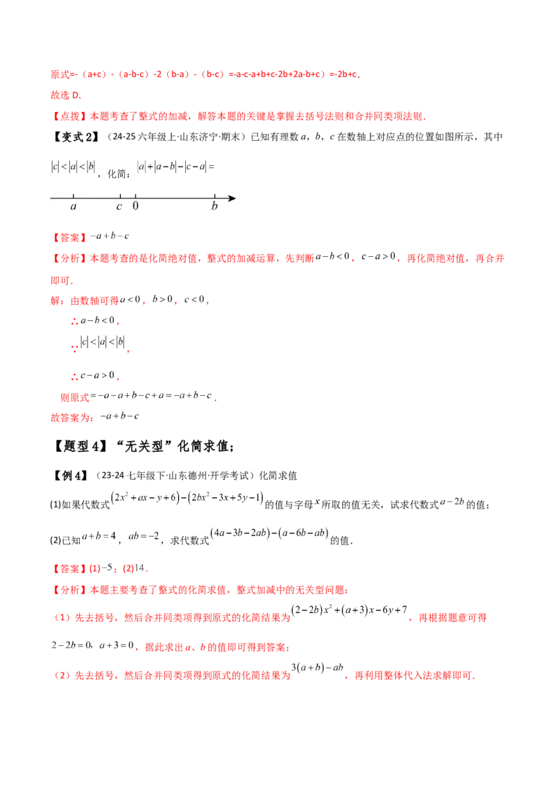 专题4.8整式加减化简求值五种方法技巧与九类题型（全章方法梳理与题型分类讲解）（人教版）（教师版）_初中数学_七年级数学上册（人教版）_专题突破练习-V4