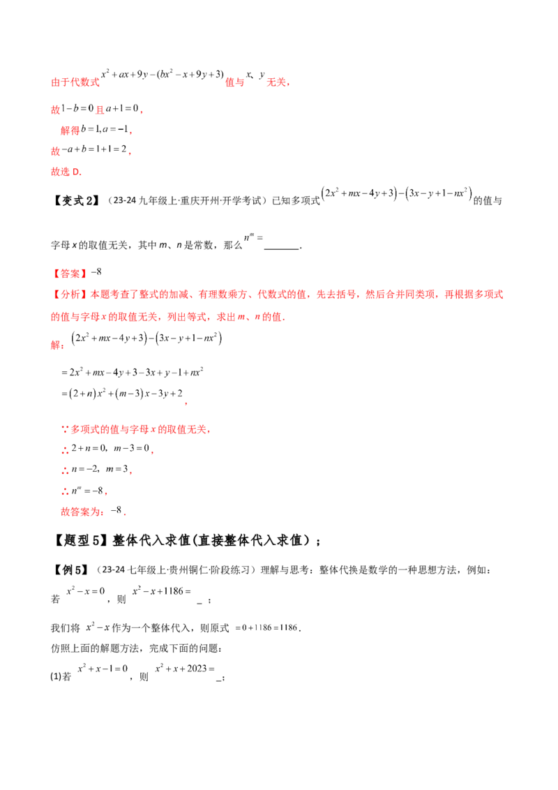专题4.8整式加减化简求值五种方法技巧与九类题型（全章方法梳理与题型分类讲解）（人教版）（教师版）_初中数学_七年级数学上册（人教版）_专题突破练习-V4