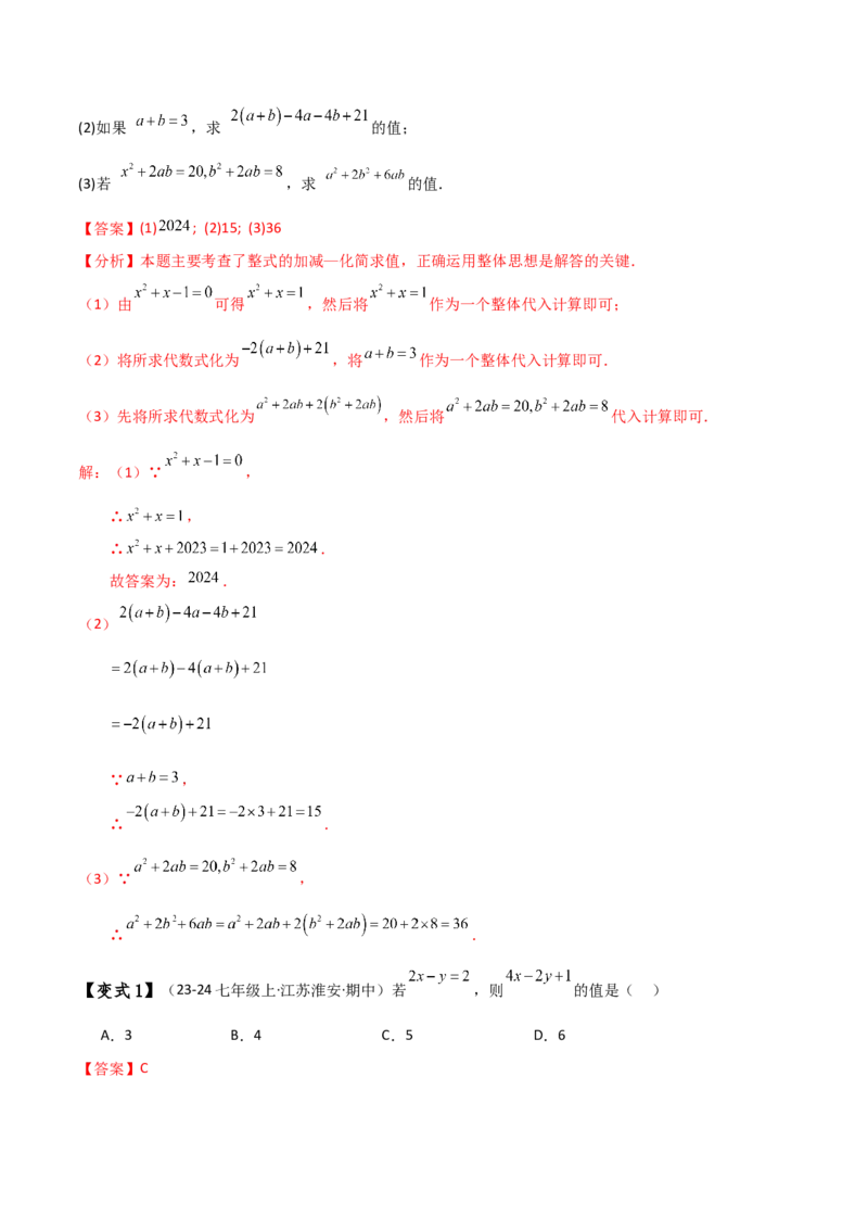 专题4.8整式加减化简求值五种方法技巧与九类题型（全章方法梳理与题型分类讲解）（人教版）（教师版）_初中数学_七年级数学上册（人教版）_专题突破练习-V4