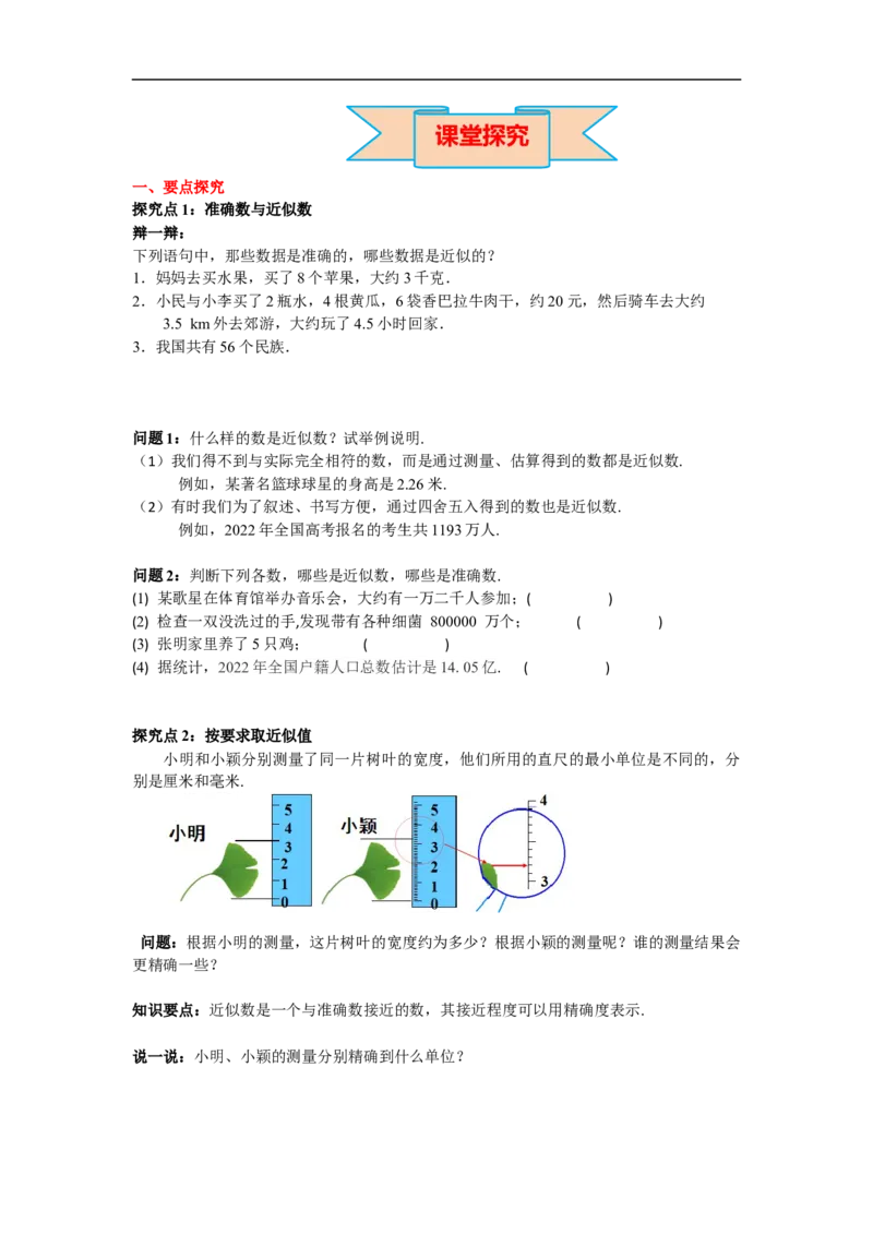 1.5.3近似数_初中数学人教版_7上-初中数学人教版_7上-初中数学人教版（旧版）赠送_02课件+导学案（配套）_RJ七上第1章有理数_1.5.3近似数