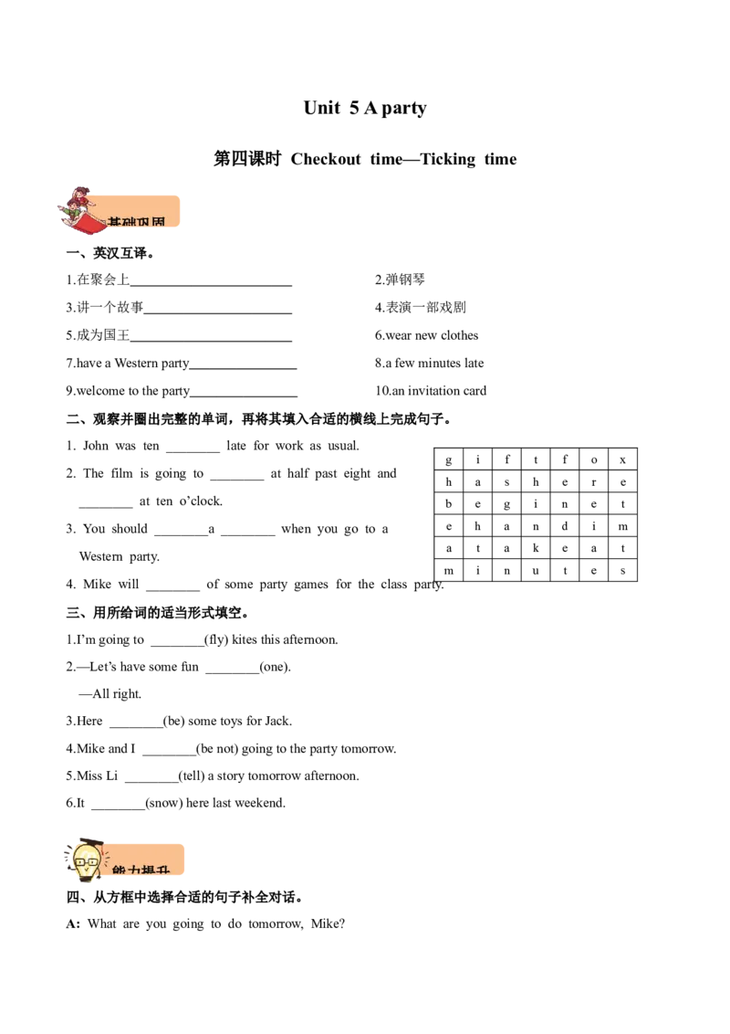 Unit5Aparty第4课时-英语六年级下册（译林版三起）_分层作业_2024版