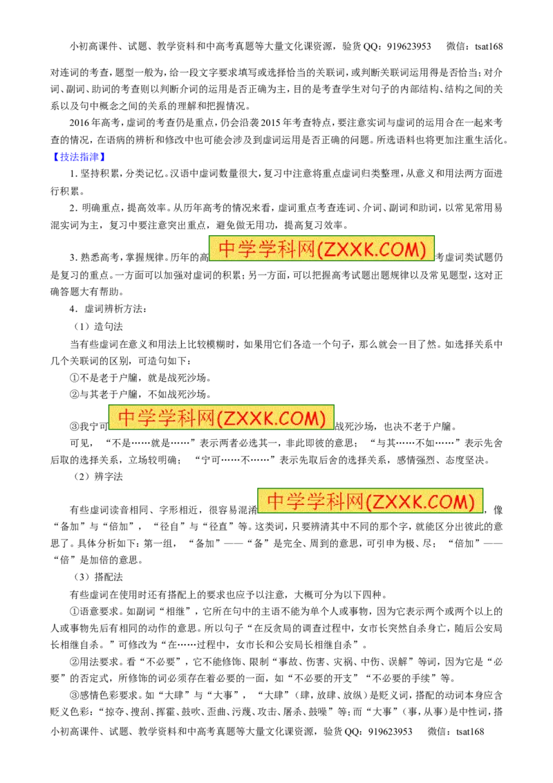 专题03正确使用词语（包括熟语）（讲）-2016年高考语文一轮复习讲练测（解析版）_高语_1高中语文_2016年高考语文一轮复习讲练测（全套打包162份）