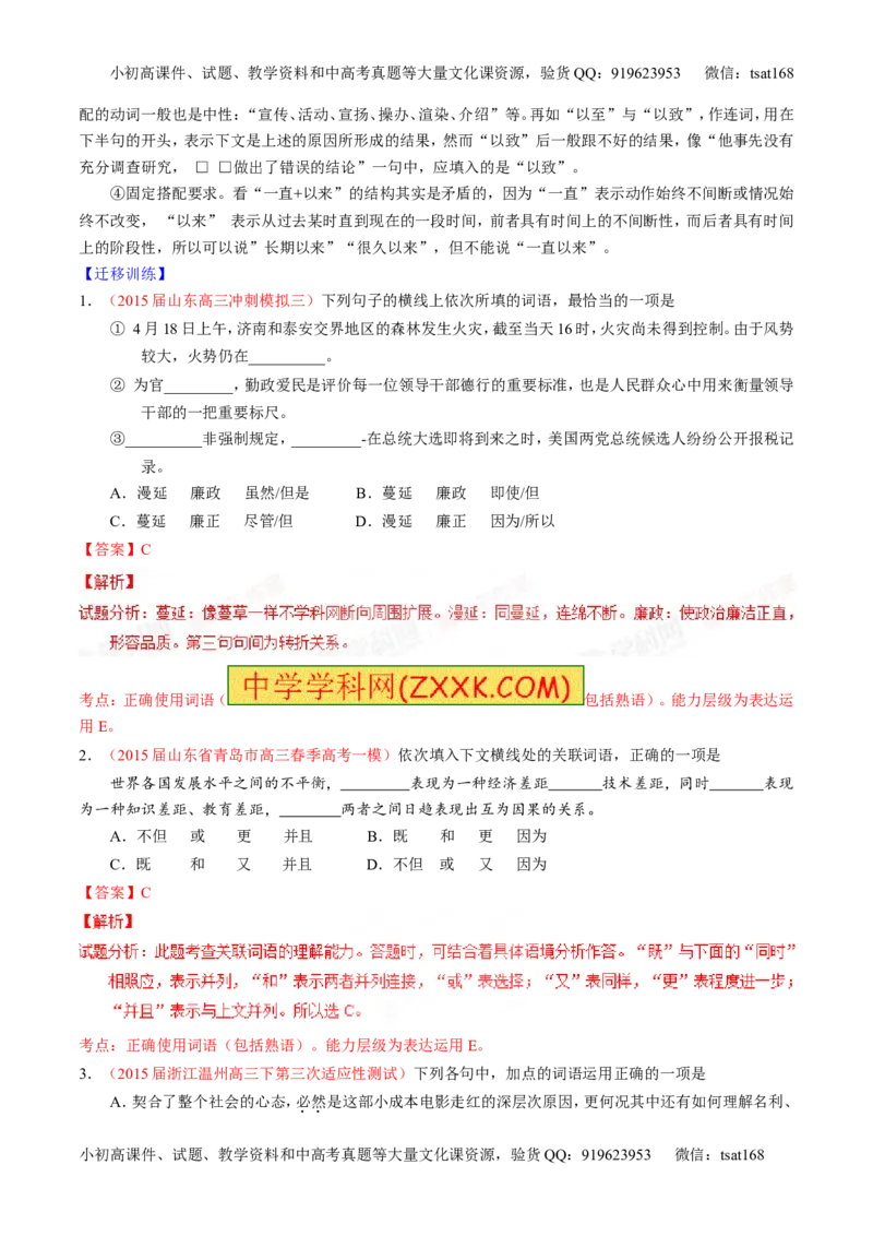 专题03正确使用词语（包括熟语）（讲）-2016年高考语文一轮复习讲练测（解析版）_高语_1高中语文_2016年高考语文一轮复习讲练测（全套打包162份）