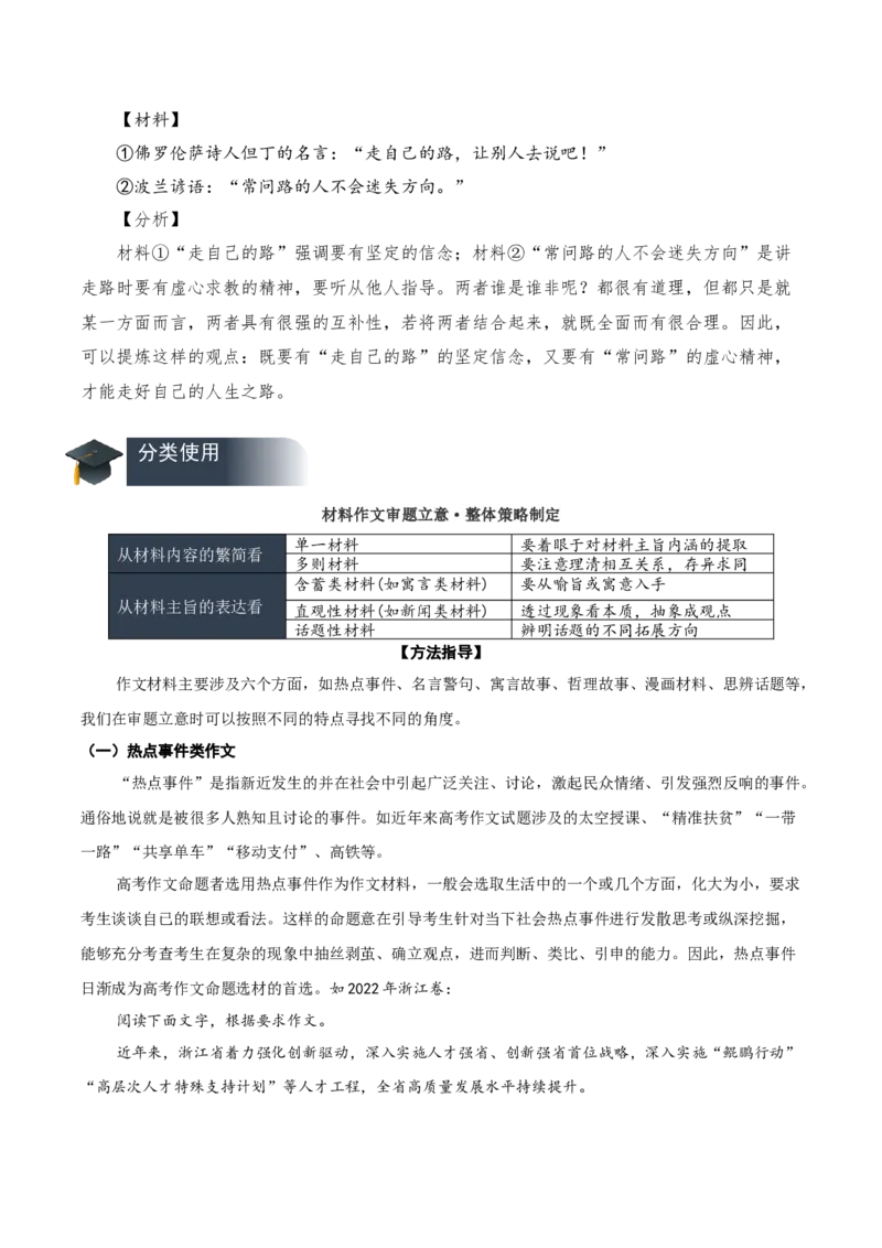 写作审题与立意（教学设计）-（统编版选择性必修上册）_高语_高中语文_选择性必修上册_教学设计