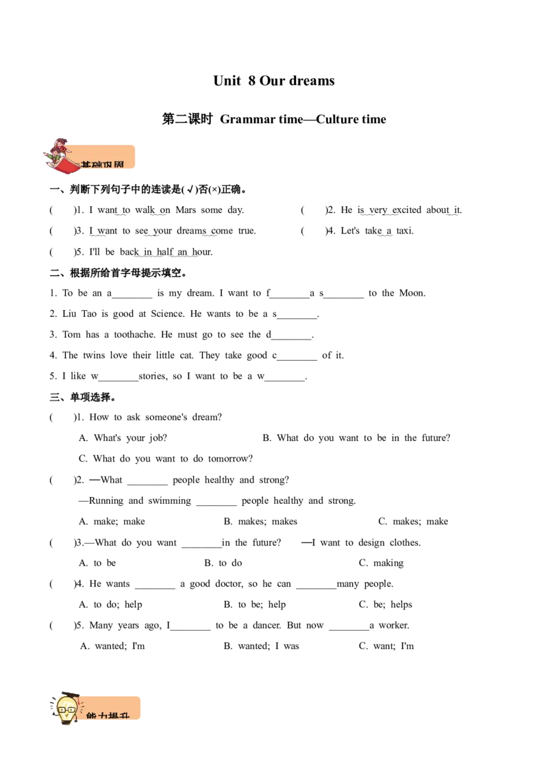 Unit8Ourdreams第2课时-英语六年级下册（译林版三起）_分层作业_2024版