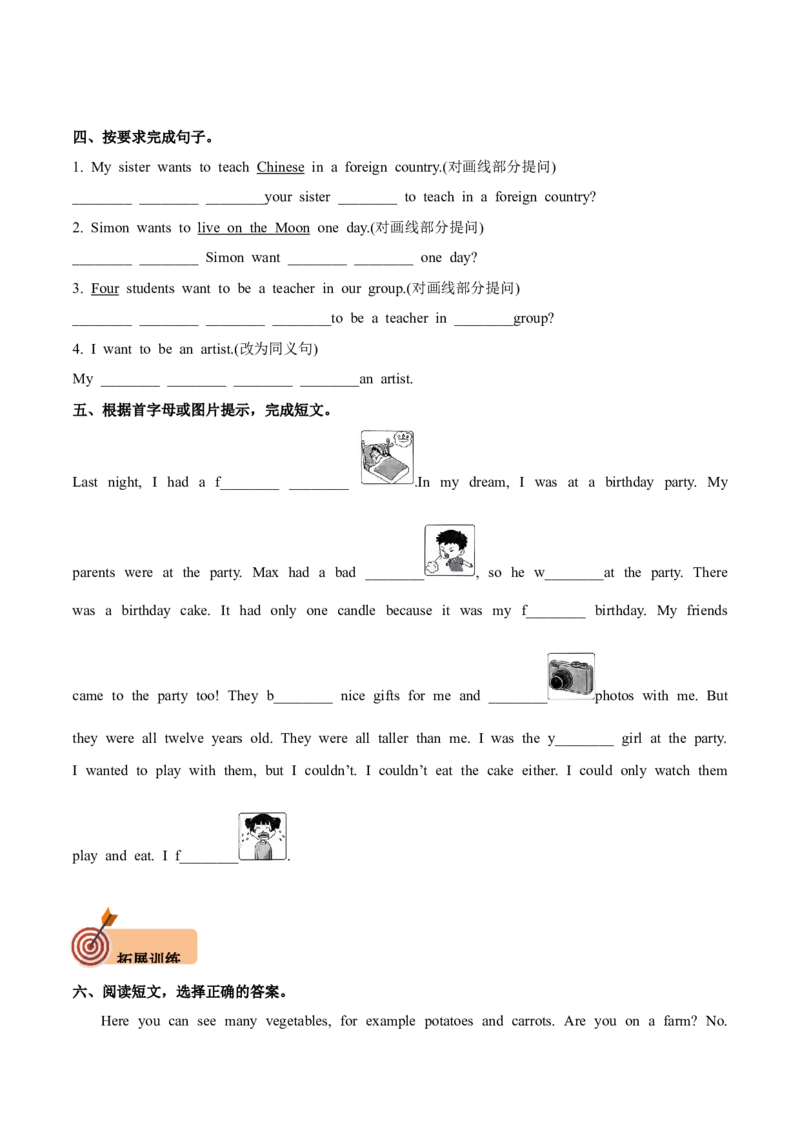 Unit8Ourdreams第2课时-英语六年级下册（译林版三起）_分层作业_2024版