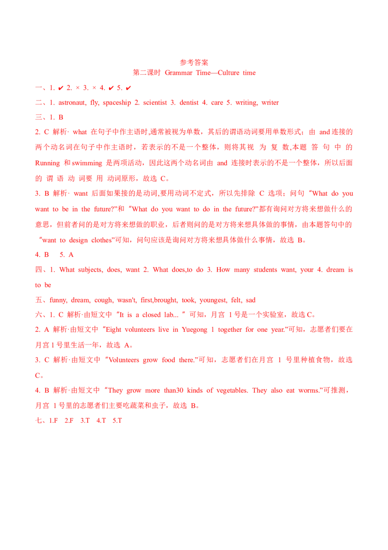 Unit8Ourdreams第2课时-英语六年级下册（译林版三起）_分层作业_2024版