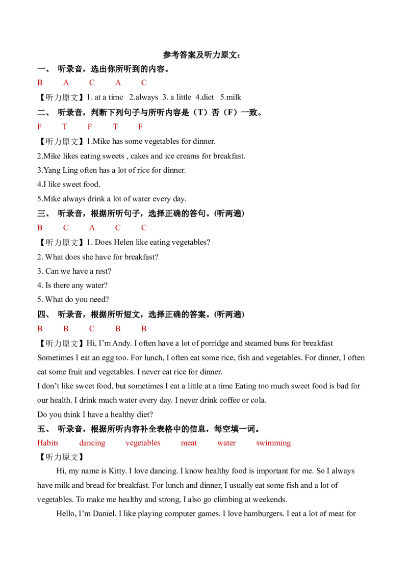 Unit3Ahealthydiet单元听力专项_听力专项练习-T4_2025版_Unit3Ahealthydiet单元听力专项-小学英语六年级下册（译林版三起）