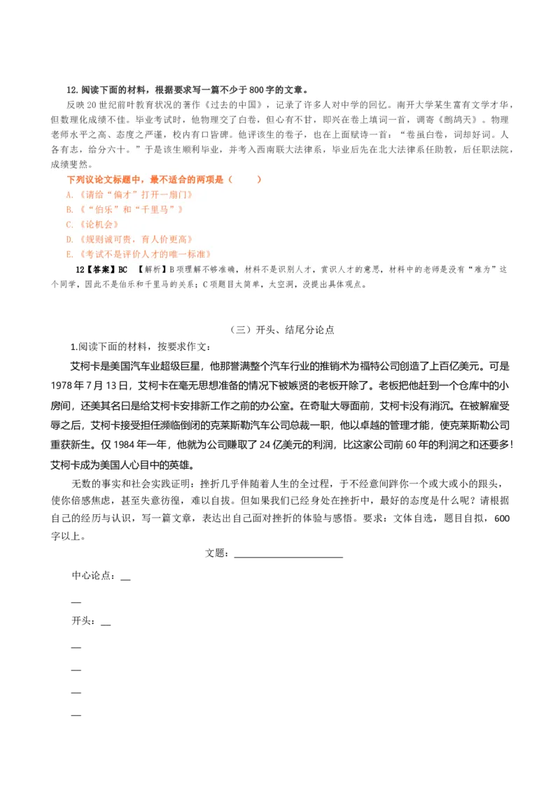 专题9：写作专项训练（审题、立意、设置分论点）-2020-2021学年高二语文下学期期中专项复习（统编版）_高语_人教版高中语文_05部编高中语文选择性必修下册