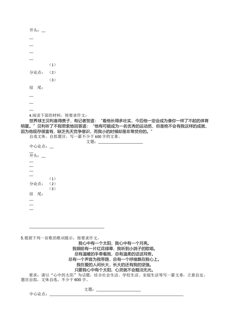 专题9：写作专项训练（审题、立意、设置分论点）-2020-2021学年高二语文下学期期中专项复习（统编版）_高语_人教版高中语文_05部编高中语文选择性必修下册