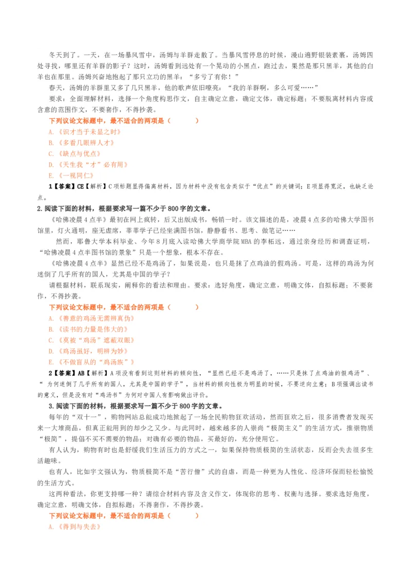 专题9：写作专项训练（审题、立意、设置分论点）-2020-2021学年高二语文下学期期中专项复习（统编版）_高语_人教版高中语文_05部编高中语文选择性必修下册