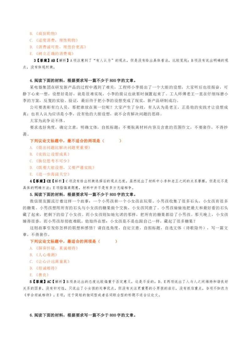 专题9：写作专项训练（审题、立意、设置分论点）-2020-2021学年高二语文下学期期中专项复习（统编版）_高语_人教版高中语文_05部编高中语文选择性必修下册