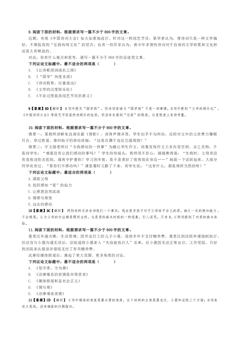 专题9：写作专项训练（审题、立意、设置分论点）-2020-2021学年高二语文下学期期中专项复习（统编版）_高语_人教版高中语文_05部编高中语文选择性必修下册