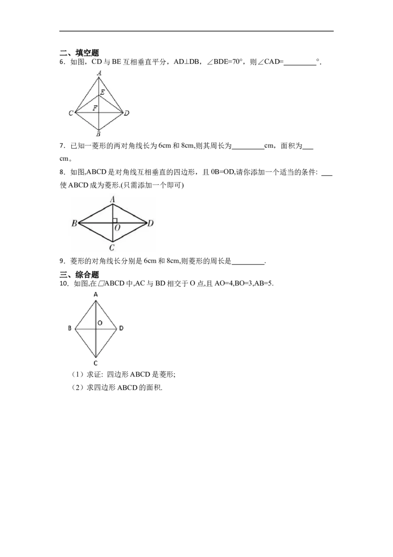 18.2.2菱形的性质与判定(精练)-重要笔记八年级数学下学期重要考点精讲精练(人教版)（原卷版）_初中数学人教版_八年级数学下册_保存转存之后查看(1)_旧版-可参考_07专项讲练