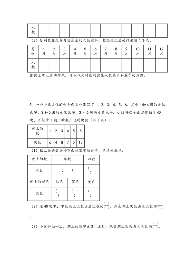 （专项训练）第九单元数据的收集和整理（二）解决问题（拔高版）-（苏教版）_三年级数学下册（苏教版）_知识解读+题型专练-T2