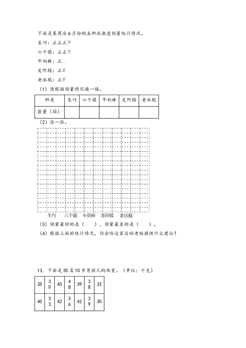（专项训练）第九单元数据的收集和整理（二）解决问题（拔高版）-（苏教版）_三年级数学下册（苏教版）_知识解读+题型专练-T2