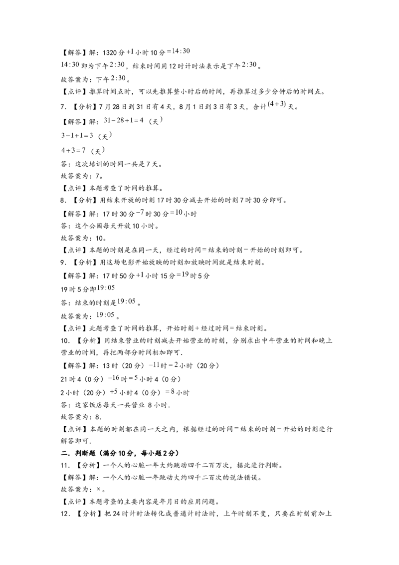 第五单元年、月、日（培优卷）（答案解析）_三年级数学下册（苏教版）_知识解读+题型专练-T2