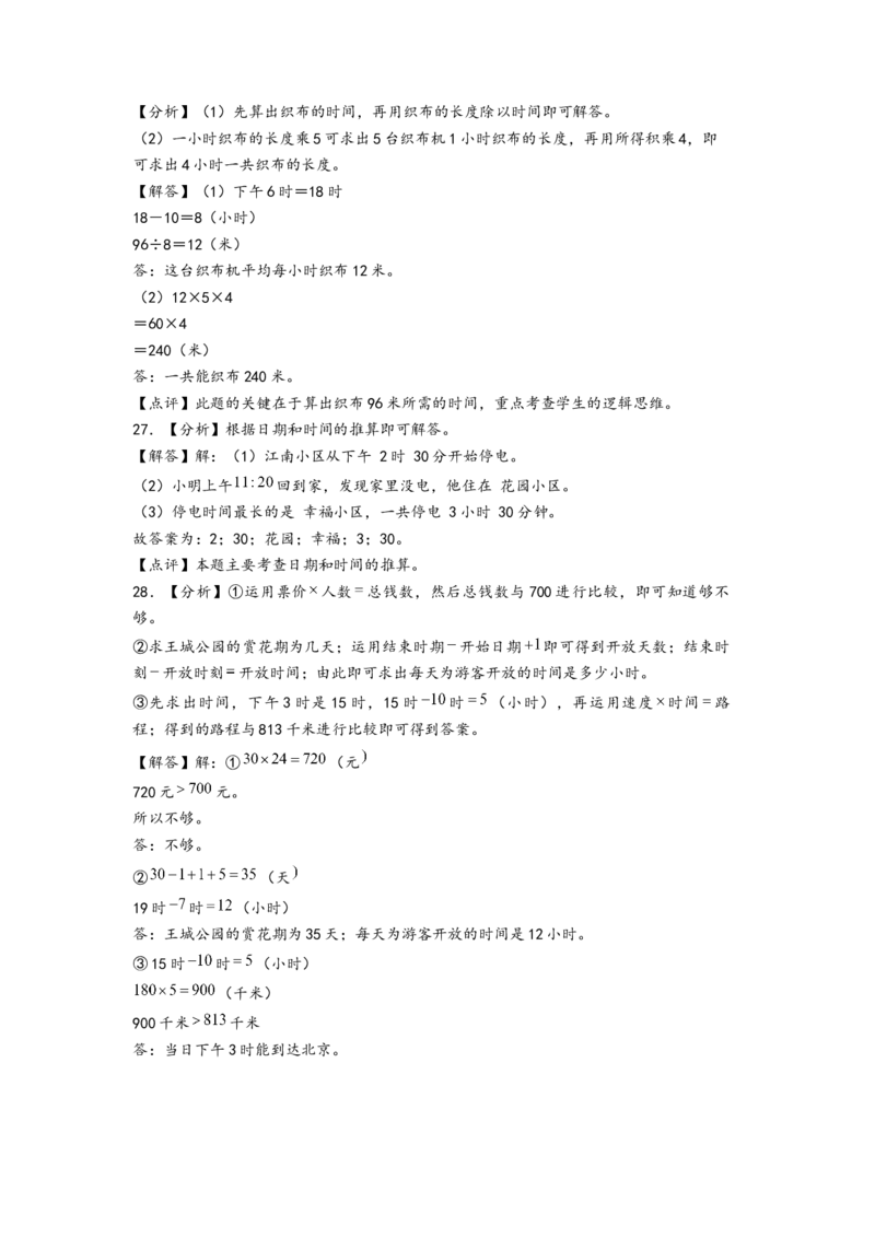 第五单元年、月、日（培优卷）（答案解析）_三年级数学下册（苏教版）_知识解读+题型专练-T2