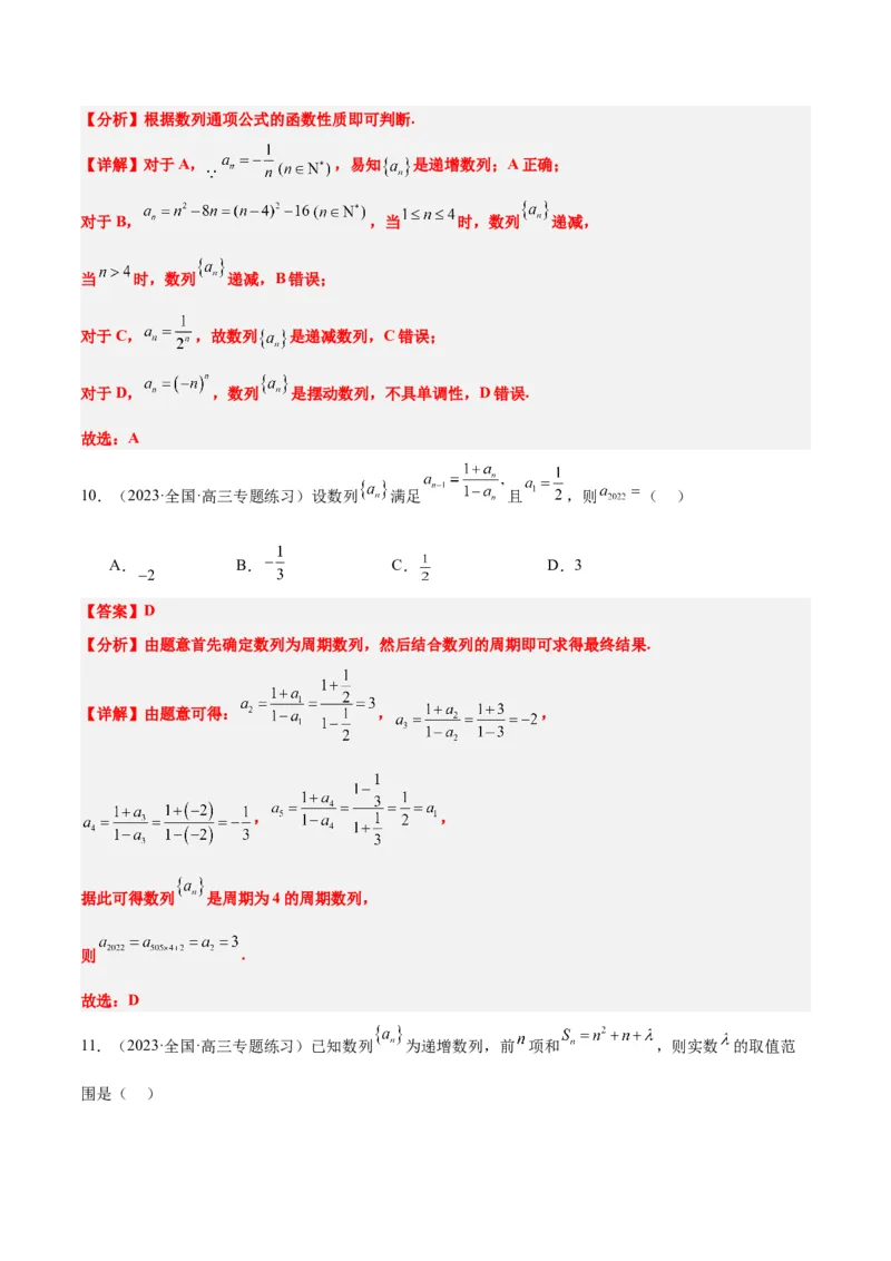 第27练数列的概念（精练：基础+重难点）一轮复习讲义2024年高考数学高频考点题型归纳与方法总结（新高考通用）解析版_2.2025数学总复习_2024年新高考资料_1.2024一轮复习