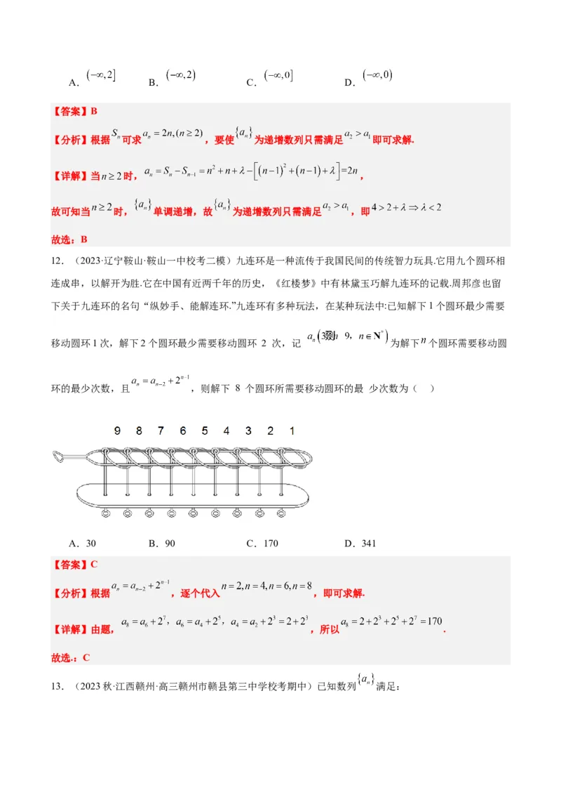 第27练数列的概念（精练：基础+重难点）一轮复习讲义2024年高考数学高频考点题型归纳与方法总结（新高考通用）解析版_2.2025数学总复习_2024年新高考资料_1.2024一轮复习