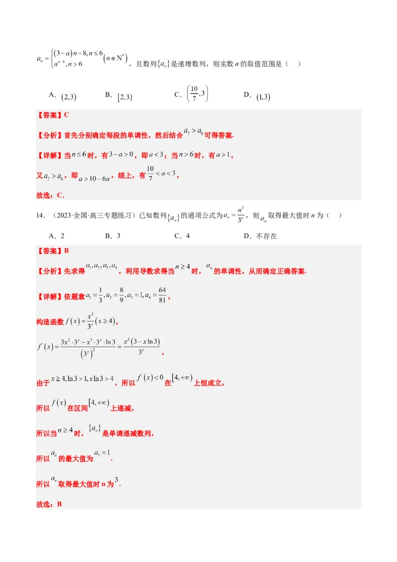 第27练数列的概念（精练：基础+重难点）一轮复习讲义2024年高考数学高频考点题型归纳与方法总结（新高考通用）解析版_2.2025数学总复习_2024年新高考资料_1.2024一轮复习
