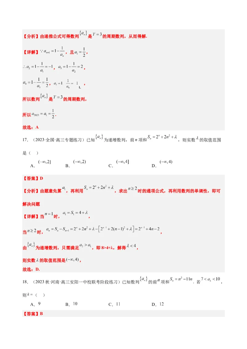第27练数列的概念（精练：基础+重难点）一轮复习讲义2024年高考数学高频考点题型归纳与方法总结（新高考通用）解析版_2.2025数学总复习_2024年新高考资料_1.2024一轮复习