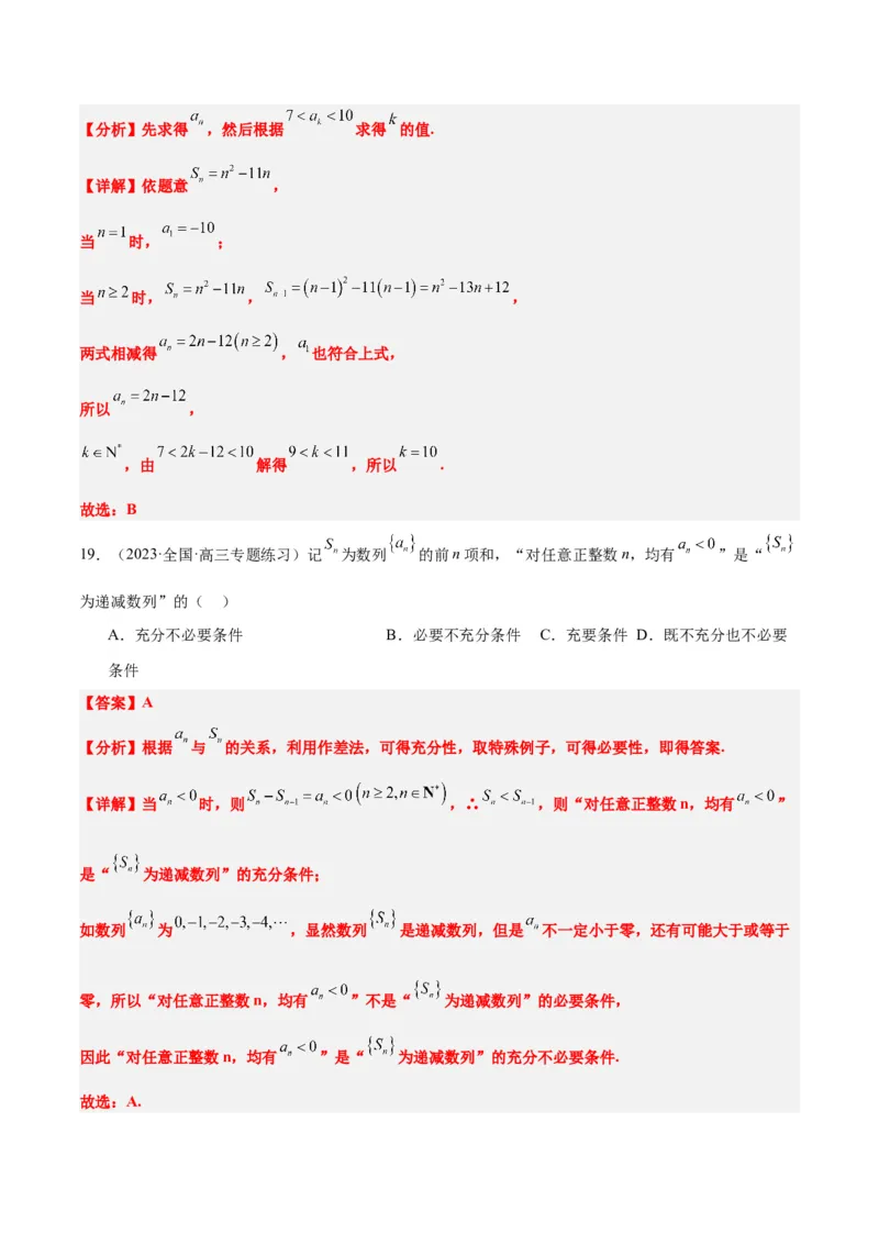 第27练数列的概念（精练：基础+重难点）一轮复习讲义2024年高考数学高频考点题型归纳与方法总结（新高考通用）解析版_2.2025数学总复习_2024年新高考资料_1.2024一轮复习