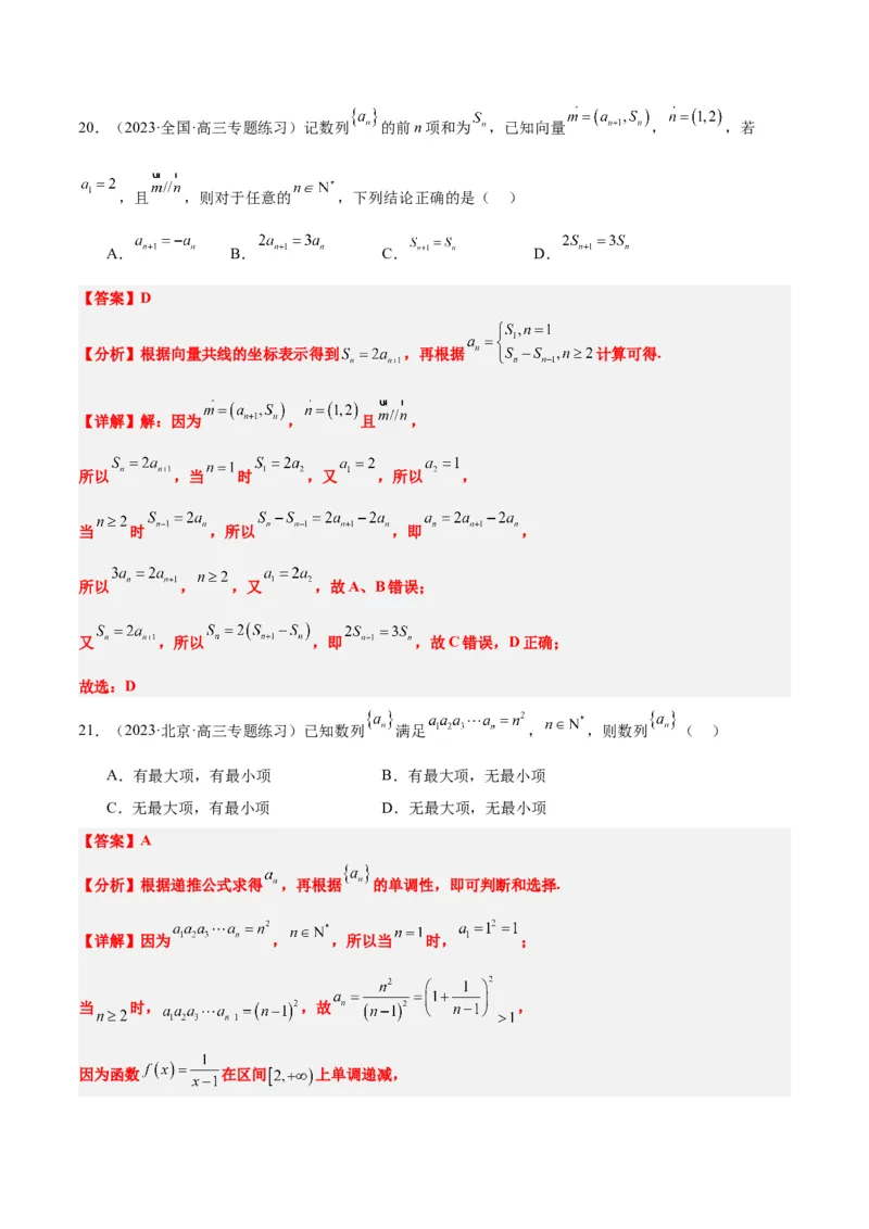 第27练数列的概念（精练：基础+重难点）一轮复习讲义2024年高考数学高频考点题型归纳与方法总结（新高考通用）解析版_2.2025数学总复习_2024年新高考资料_1.2024一轮复习