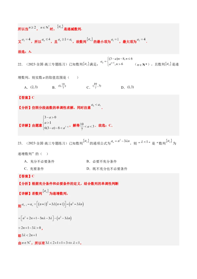 第27练数列的概念（精练：基础+重难点）一轮复习讲义2024年高考数学高频考点题型归纳与方法总结（新高考通用）解析版_2.2025数学总复习_2024年新高考资料_1.2024一轮复习