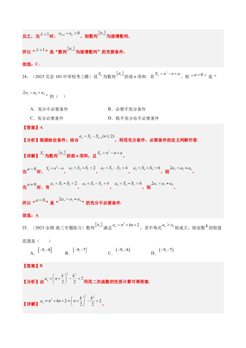 第27练数列的概念（精练：基础+重难点）一轮复习讲义2024年高考数学高频考点题型归纳与方法总结（新高考通用）解析版_2.2025数学总复习_2024年新高考资料_1.2024一轮复习