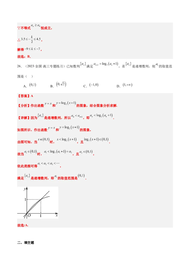 第27练数列的概念（精练：基础+重难点）一轮复习讲义2024年高考数学高频考点题型归纳与方法总结（新高考通用）解析版_2.2025数学总复习_2024年新高考资料_1.2024一轮复习