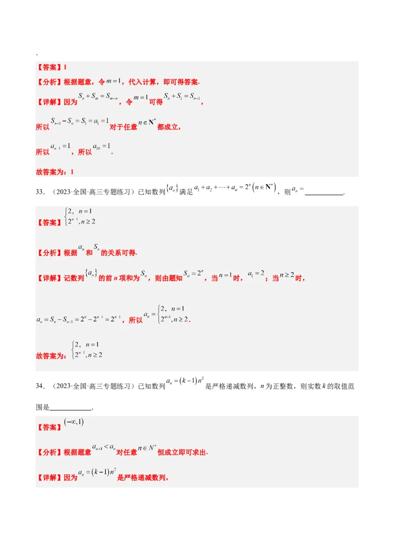 第27练数列的概念（精练：基础+重难点）一轮复习讲义2024年高考数学高频考点题型归纳与方法总结（新高考通用）解析版_2.2025数学总复习_2024年新高考资料_1.2024一轮复习