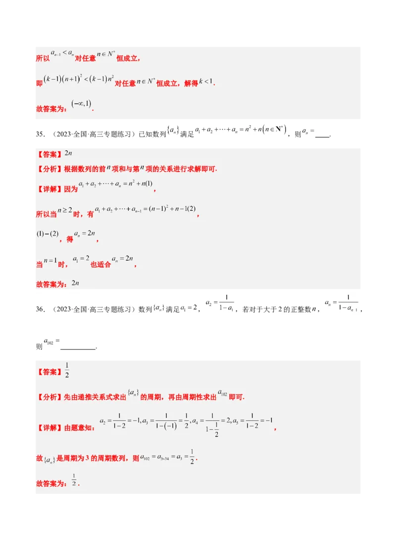 第27练数列的概念（精练：基础+重难点）一轮复习讲义2024年高考数学高频考点题型归纳与方法总结（新高考通用）解析版_2.2025数学总复习_2024年新高考资料_1.2024一轮复习