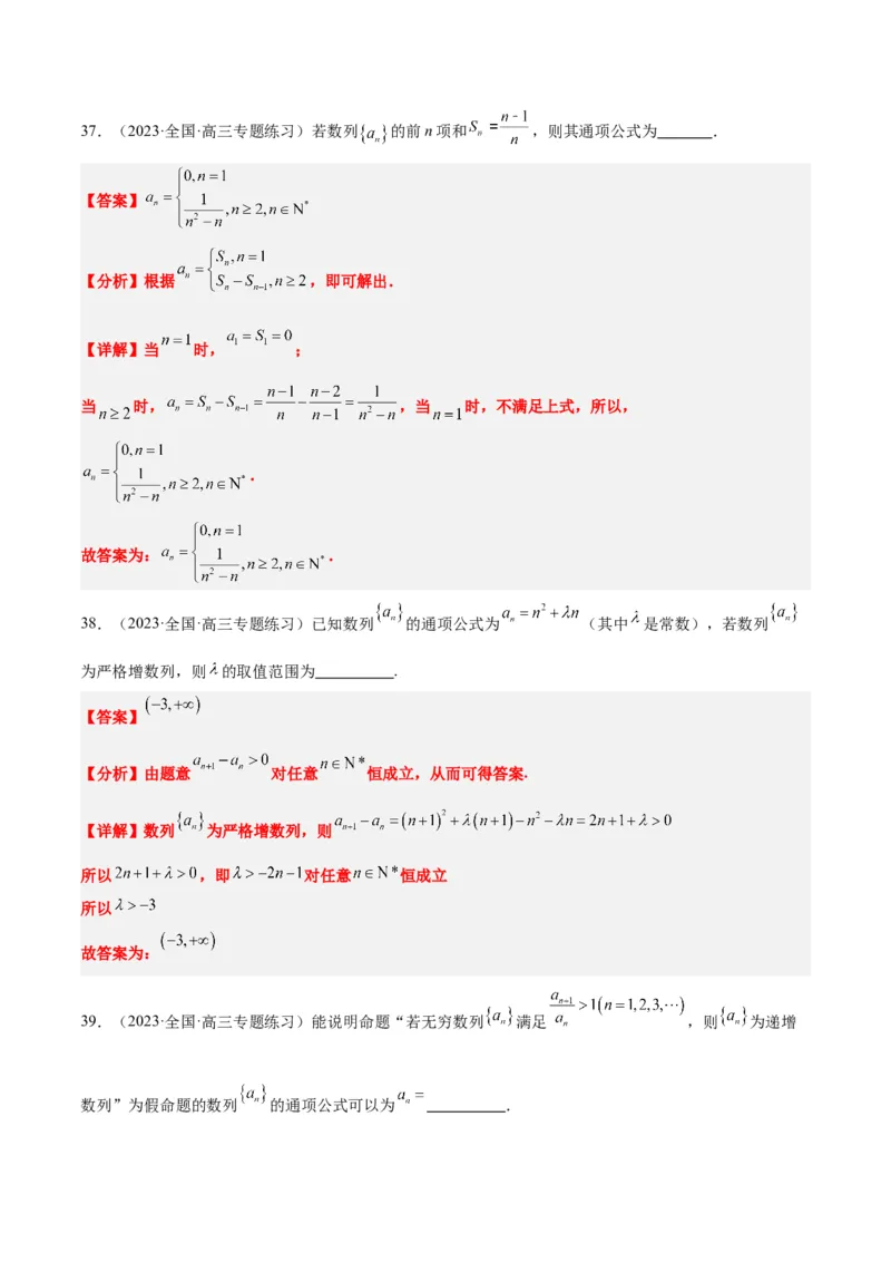 第27练数列的概念（精练：基础+重难点）一轮复习讲义2024年高考数学高频考点题型归纳与方法总结（新高考通用）解析版_2.2025数学总复习_2024年新高考资料_1.2024一轮复习