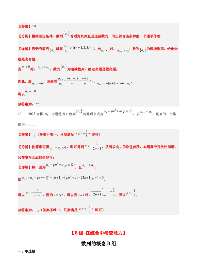 第27练数列的概念（精练：基础+重难点）一轮复习讲义2024年高考数学高频考点题型归纳与方法总结（新高考通用）解析版_2.2025数学总复习_2024年新高考资料_1.2024一轮复习