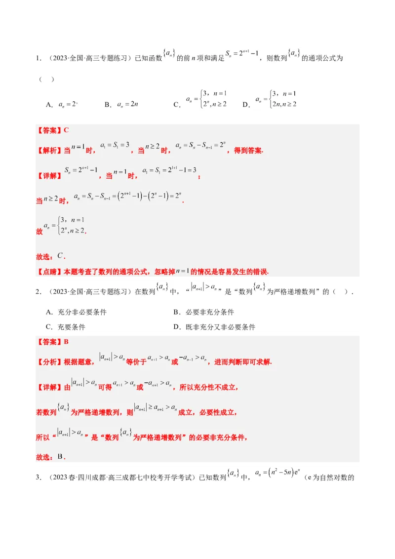 第27练数列的概念（精练：基础+重难点）一轮复习讲义2024年高考数学高频考点题型归纳与方法总结（新高考通用）解析版_2.2025数学总复习_2024年新高考资料_1.2024一轮复习