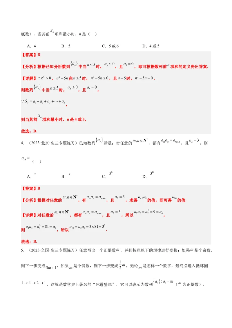 第27练数列的概念（精练：基础+重难点）一轮复习讲义2024年高考数学高频考点题型归纳与方法总结（新高考通用）解析版_2.2025数学总复习_2024年新高考资料_1.2024一轮复习