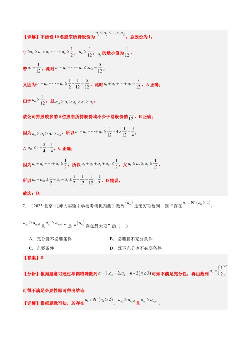 第27练数列的概念（精练：基础+重难点）一轮复习讲义2024年高考数学高频考点题型归纳与方法总结（新高考通用）解析版_2.2025数学总复习_2024年新高考资料_1.2024一轮复习