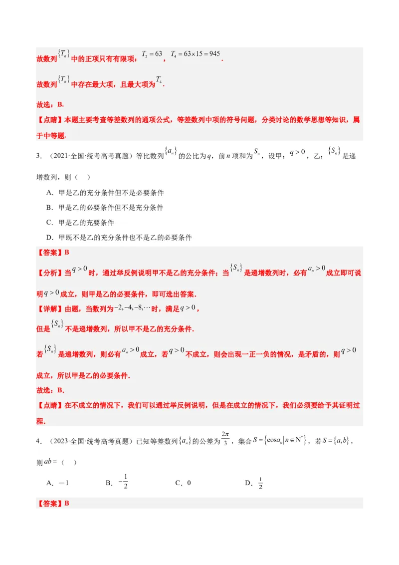 第27练数列的概念（精练：基础+重难点）一轮复习讲义2024年高考数学高频考点题型归纳与方法总结（新高考通用）解析版_2.2025数学总复习_2024年新高考资料_1.2024一轮复习