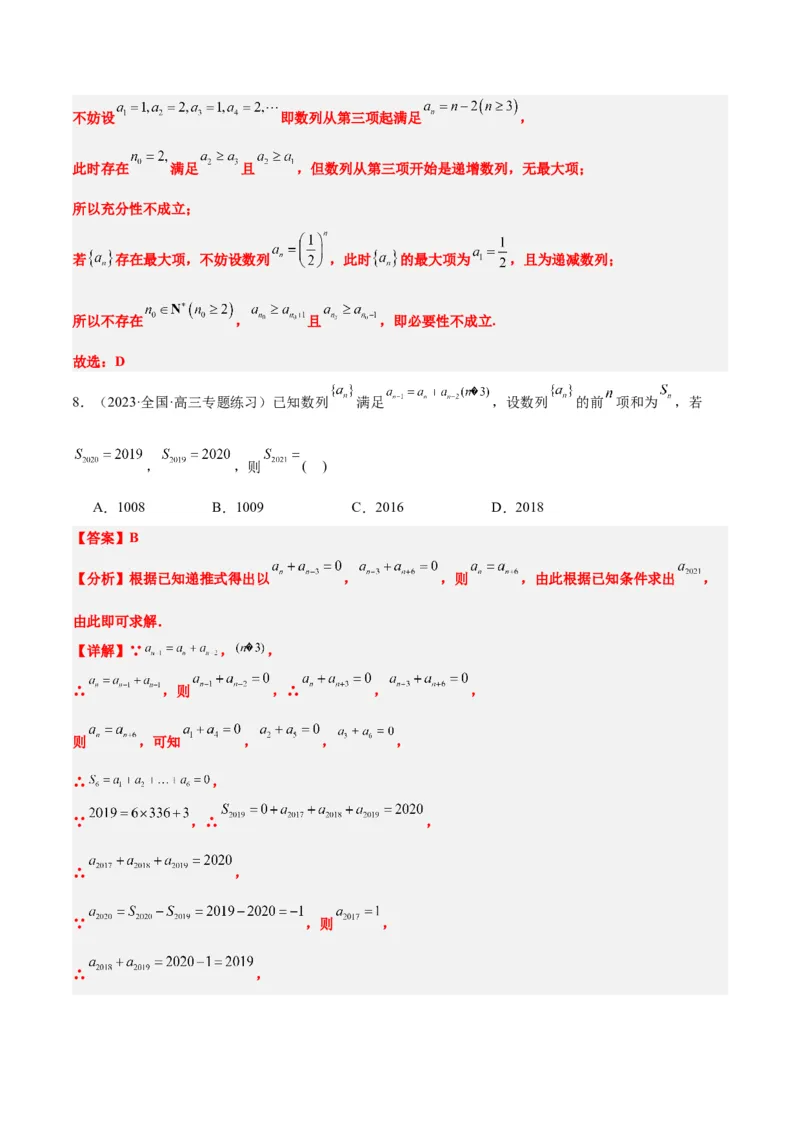 第27练数列的概念（精练：基础+重难点）一轮复习讲义2024年高考数学高频考点题型归纳与方法总结（新高考通用）解析版_2.2025数学总复习_2024年新高考资料_1.2024一轮复习