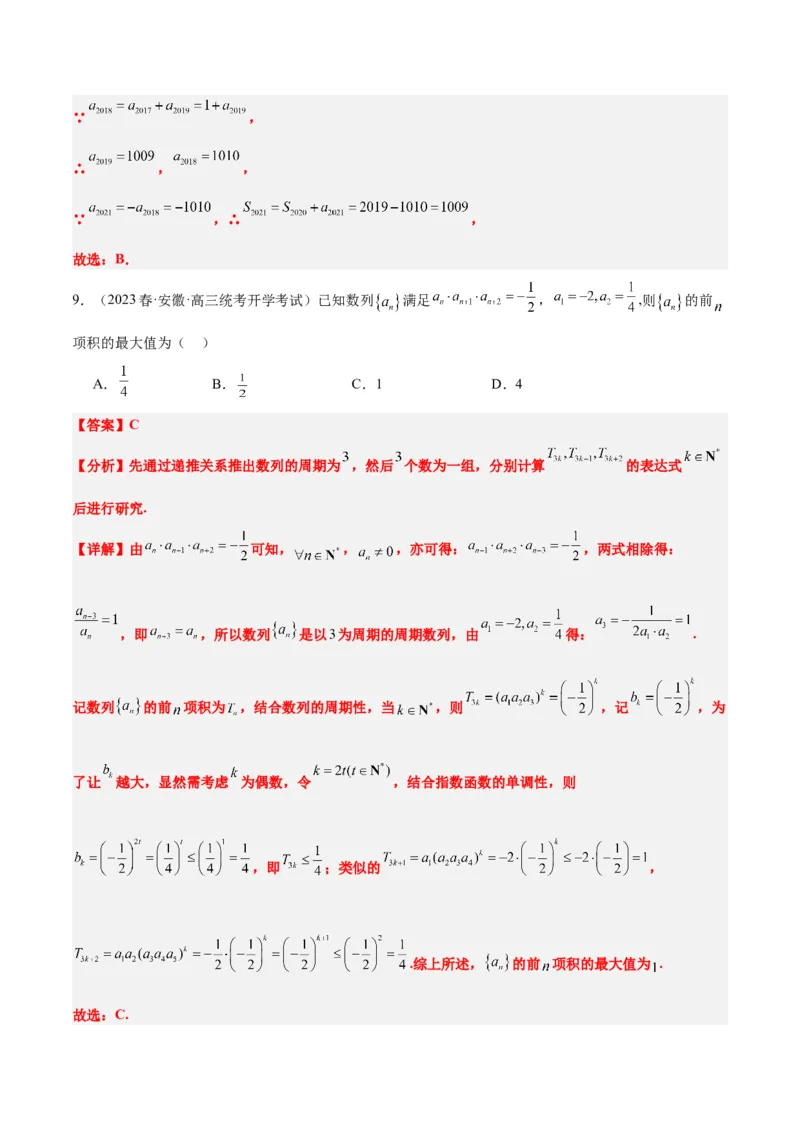 第27练数列的概念（精练：基础+重难点）一轮复习讲义2024年高考数学高频考点题型归纳与方法总结（新高考通用）解析版_2.2025数学总复习_2024年新高考资料_1.2024一轮复习