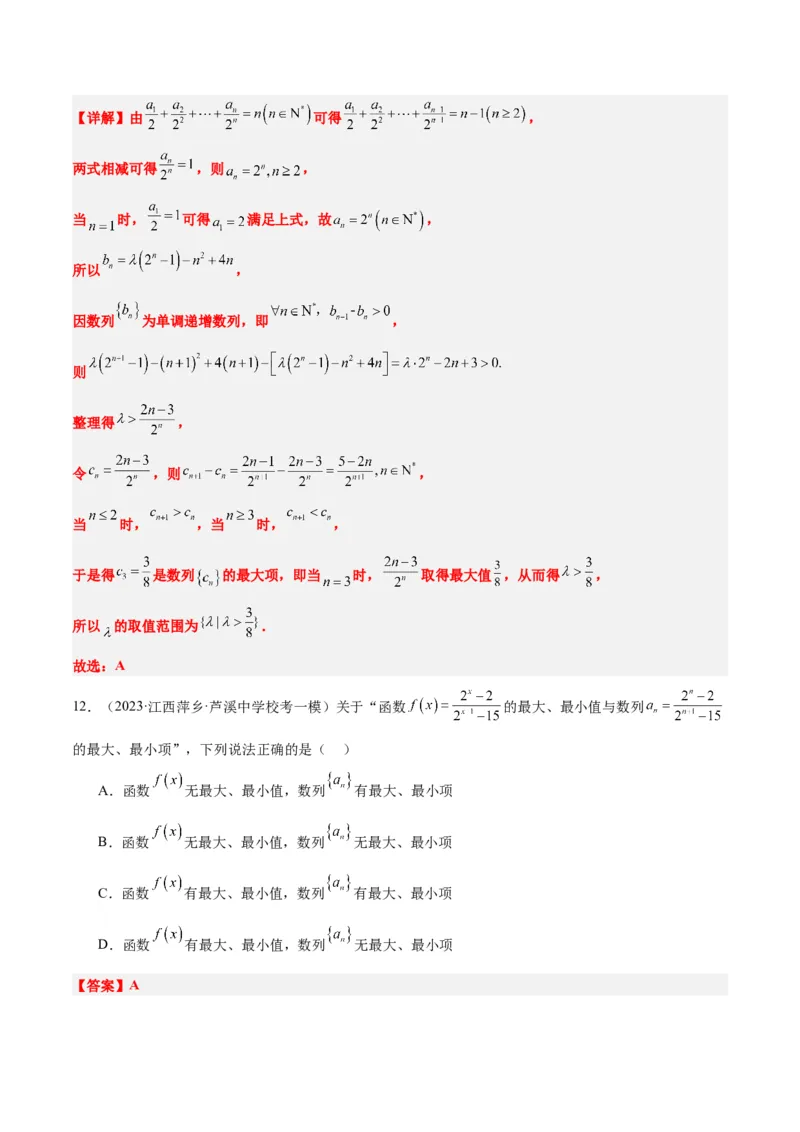 第27练数列的概念（精练：基础+重难点）一轮复习讲义2024年高考数学高频考点题型归纳与方法总结（新高考通用）解析版_2.2025数学总复习_2024年新高考资料_1.2024一轮复习