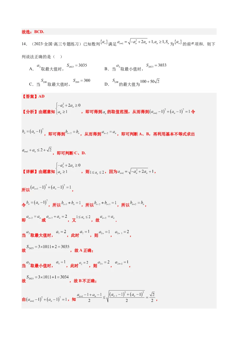 第27练数列的概念（精练：基础+重难点）一轮复习讲义2024年高考数学高频考点题型归纳与方法总结（新高考通用）解析版_2.2025数学总复习_2024年新高考资料_1.2024一轮复习