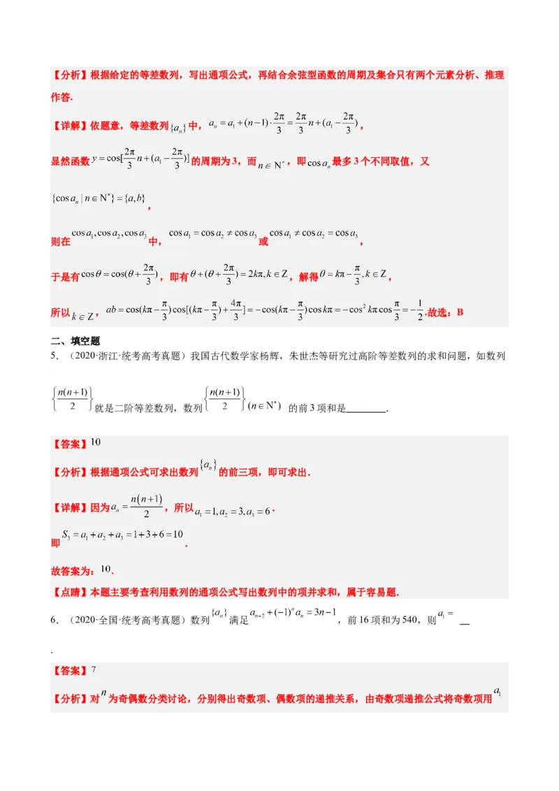 第27练数列的概念（精练：基础+重难点）一轮复习讲义2024年高考数学高频考点题型归纳与方法总结（新高考通用）解析版_2.2025数学总复习_2024年新高考资料_1.2024一轮复习
