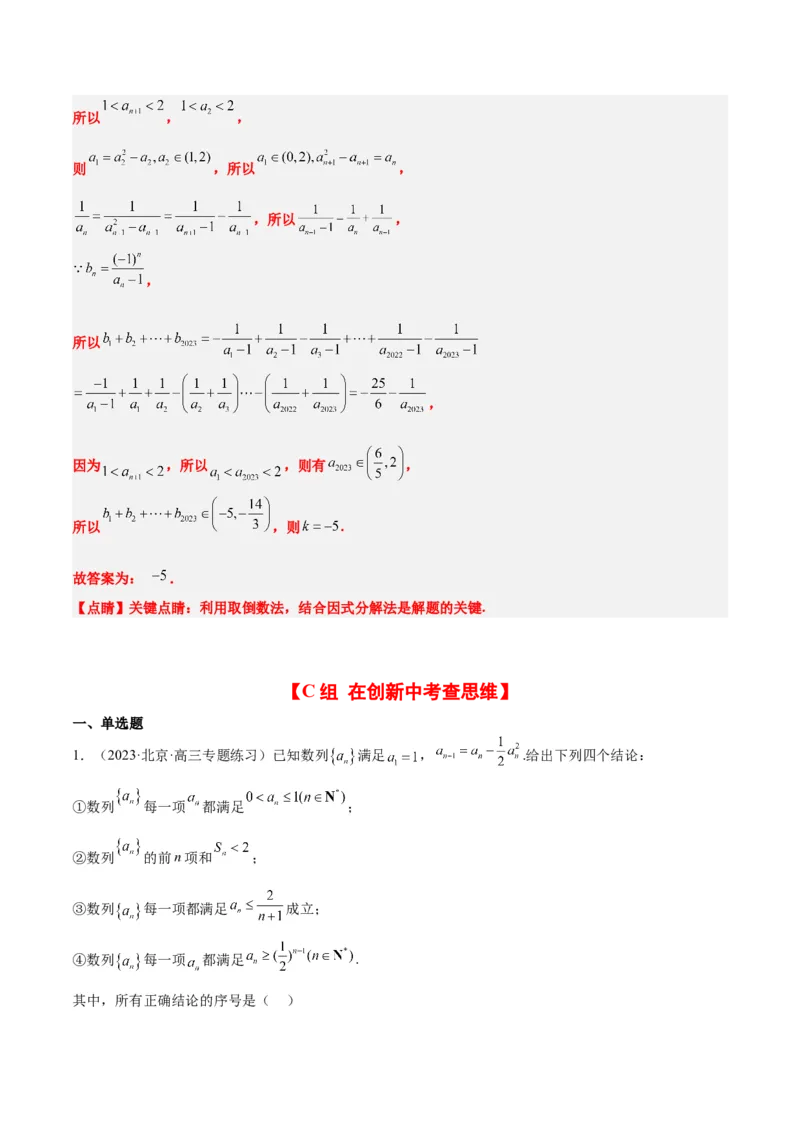 第27练数列的概念（精练：基础+重难点）一轮复习讲义2024年高考数学高频考点题型归纳与方法总结（新高考通用）解析版_2.2025数学总复习_2024年新高考资料_1.2024一轮复习