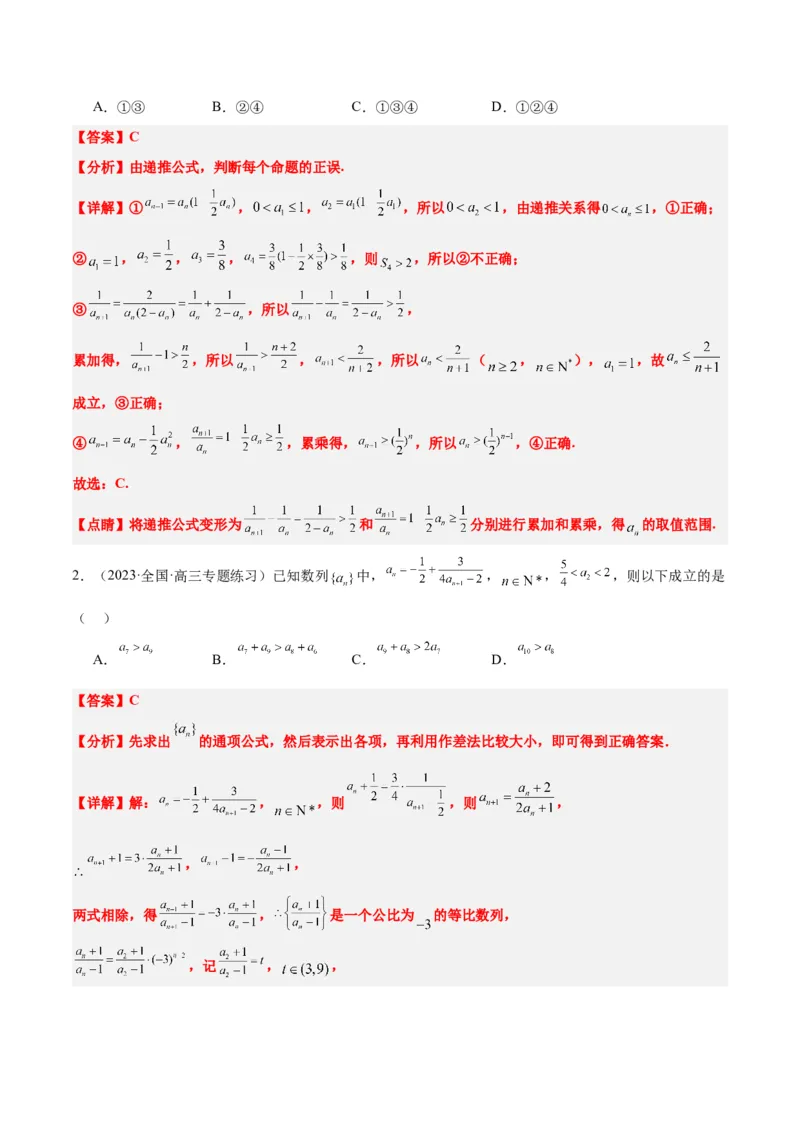 第27练数列的概念（精练：基础+重难点）一轮复习讲义2024年高考数学高频考点题型归纳与方法总结（新高考通用）解析版_2.2025数学总复习_2024年新高考资料_1.2024一轮复习