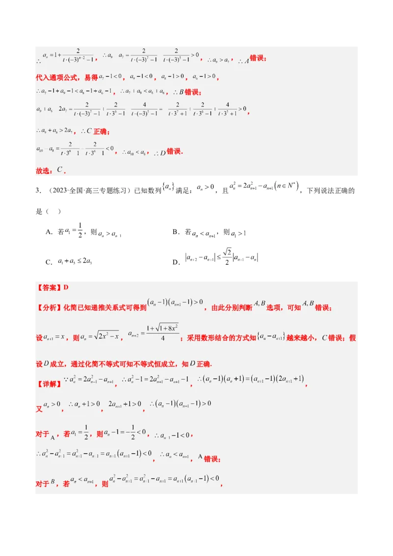 第27练数列的概念（精练：基础+重难点）一轮复习讲义2024年高考数学高频考点题型归纳与方法总结（新高考通用）解析版_2.2025数学总复习_2024年新高考资料_1.2024一轮复习